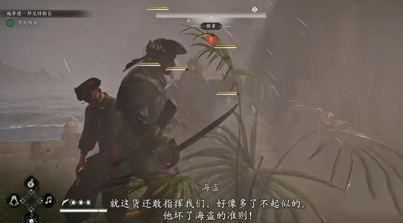 刺客信条黑旗重制版施帝德邦尼特船长支线任务攻略