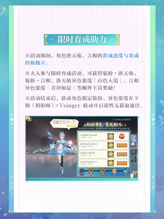 阴阳师洛天依联动福利汇总