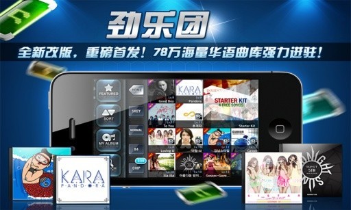 劲乐团手机版截图5