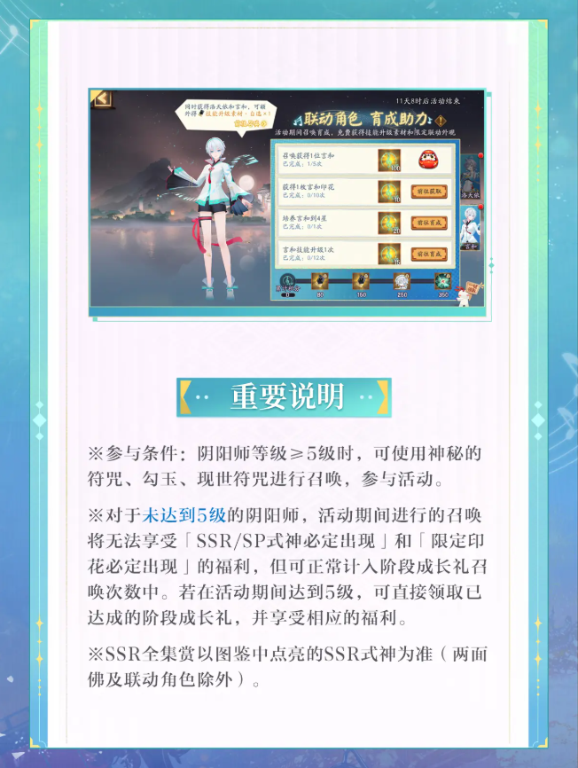 阴阳师洛天依联动福利汇总