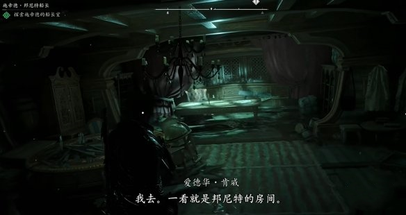 刺客信条黑旗重制版施帝德邦尼特船长支线任务攻略