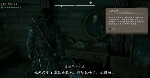 刺客信条黑旗重制版施帝德邦尼特船长支线任务攻略