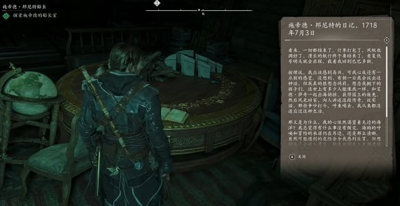 刺客信条黑旗重制版施帝德邦尼特船长支线任务攻略