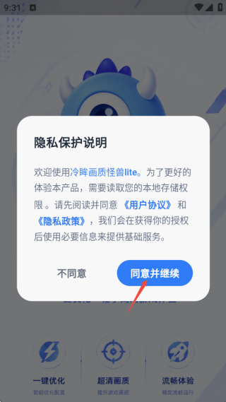 冷眸画质怪兽lite