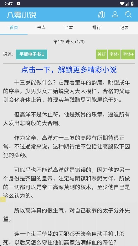 八零电子书截图2