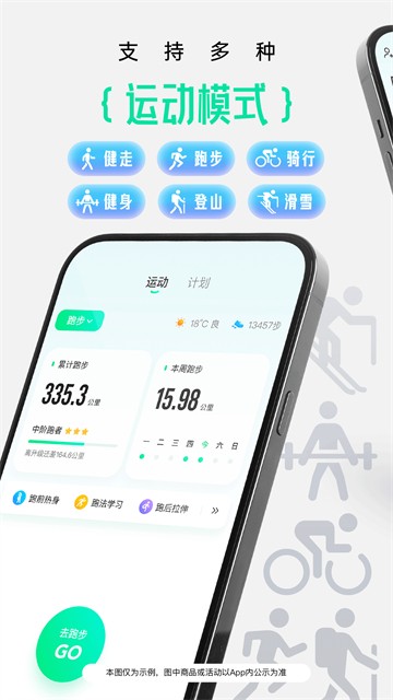咕咚户外跑步截图3