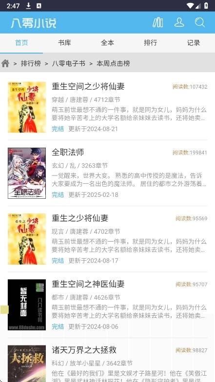 八零电子书截图3