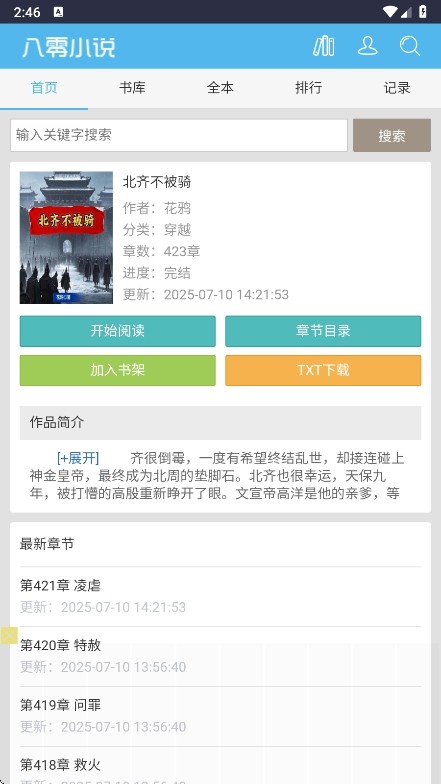 八零电子书截图4