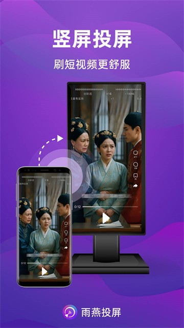 雨燕投屏截图3