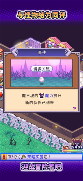 魔王城物语截图1