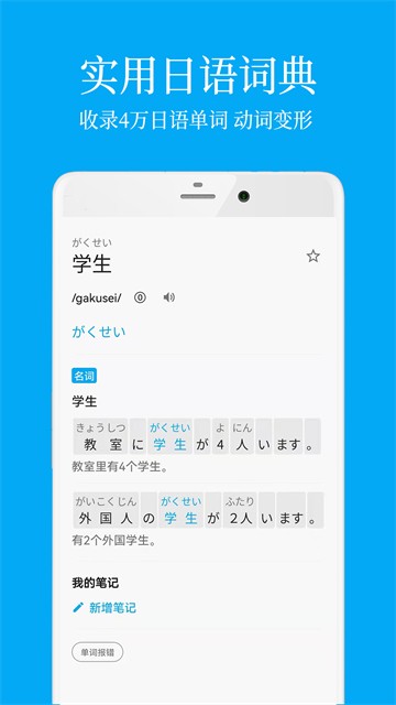 日语学习截图1