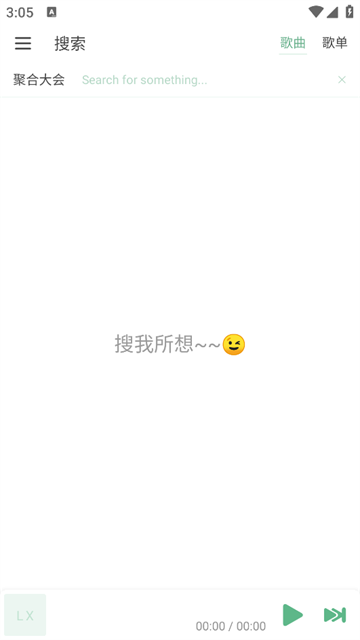 洛雪音乐老版本截图2