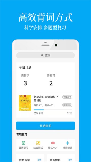 日语学习截图3