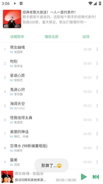 洛雪音乐老版本截图1