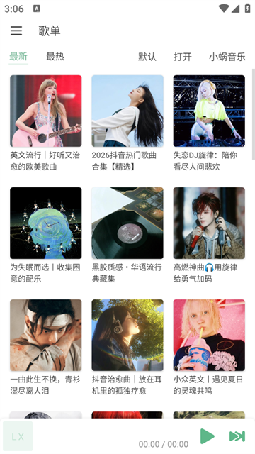 洛雪音乐老版本截图3