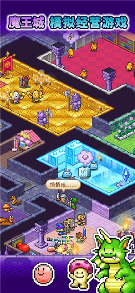魔王城物语截图2