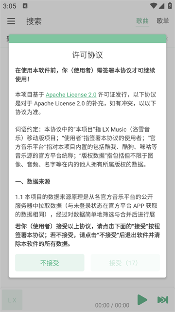 洛雪音乐老版本截图4