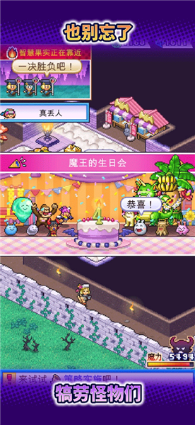 魔王城物语截图4