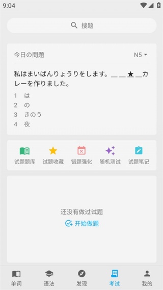 日语学习