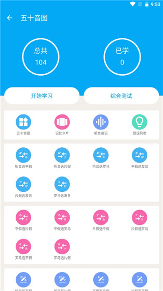日语学习