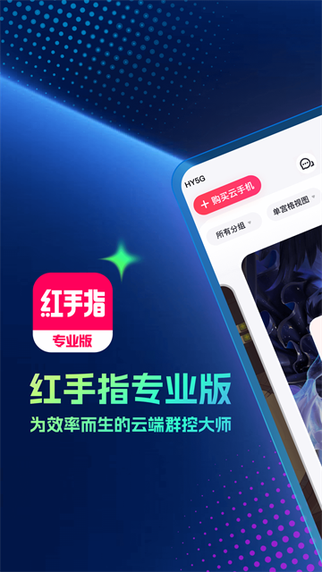 红手指脚本辅助工具截图5