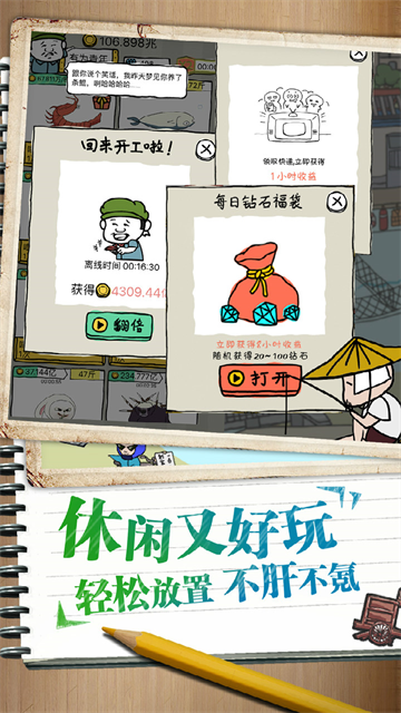 皮皮虾传奇免广告版截图3