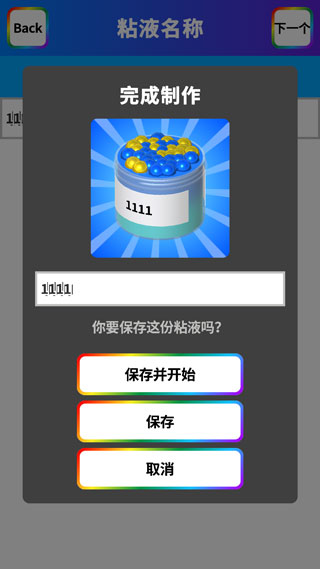软泥模拟器无广告版