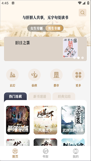 米禾阅读截图3