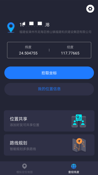 虚拟定位助手纯净版