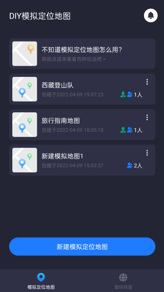 虚拟定位助手纯净版