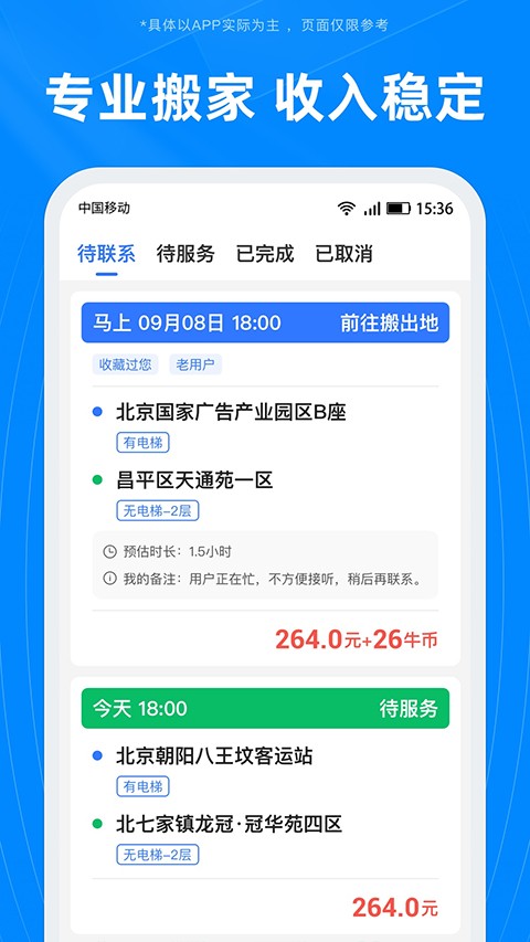 蓝犀牛搬家司机端截图2