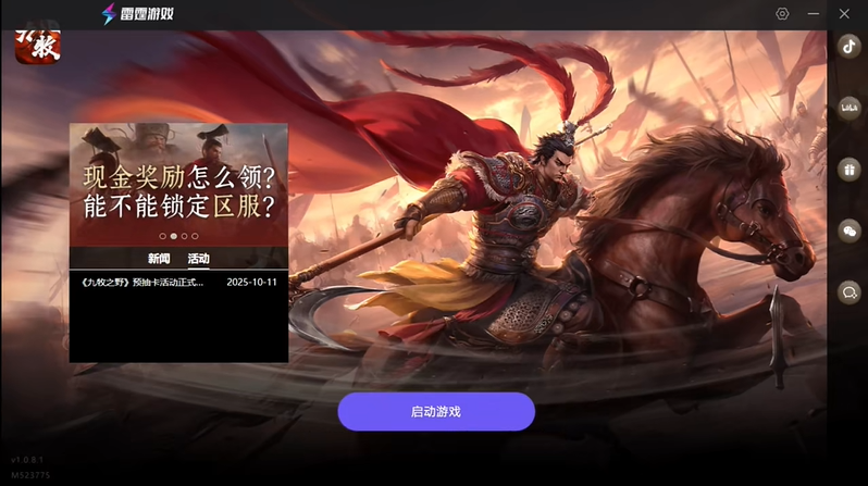 九牧之野雷霆账号跟vivo账号通用吗