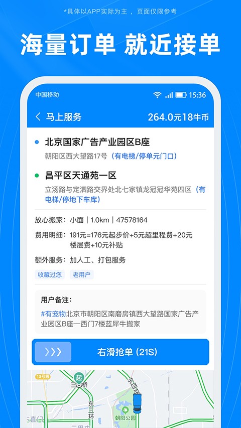蓝犀牛搬家司机端截图3