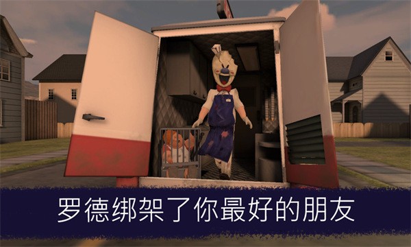 恐怖冰淇淋奥特模组截图2