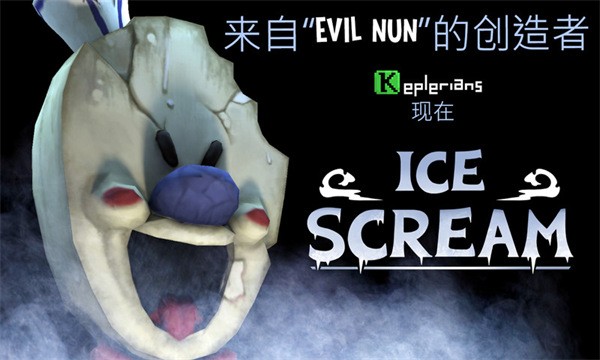 恐怖冰淇淋奥特模组截图1