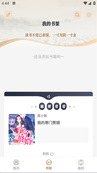 米禾阅读