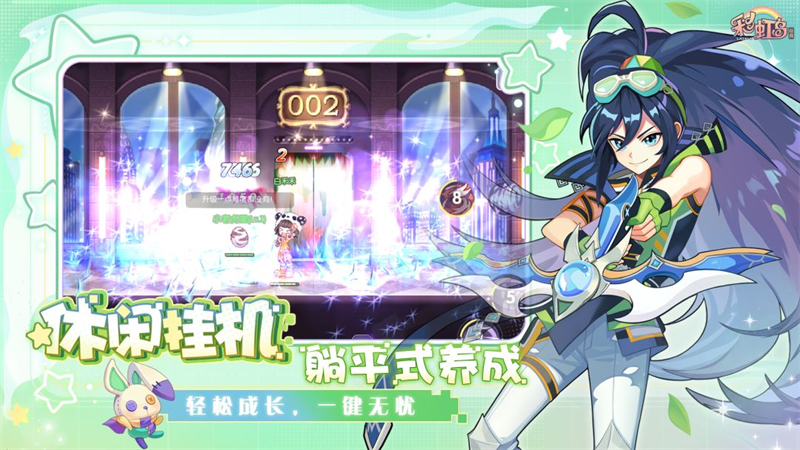 彩虹岛怀旧服截图1