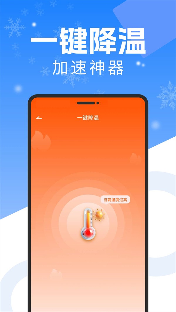 手机降温散热器截图2