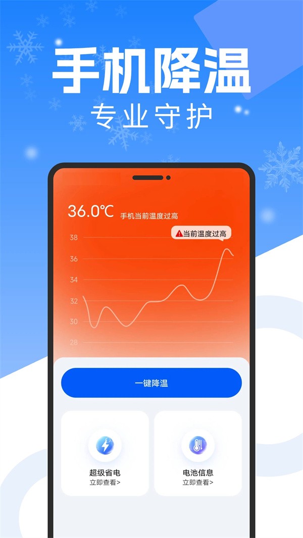 手机降温散热器截图4