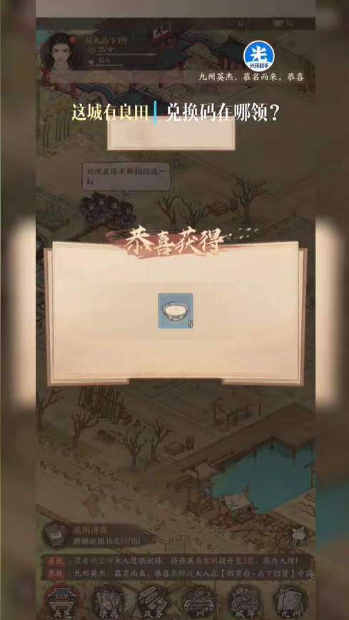 这城有良田兑换码大全分享与兑换方法步骤