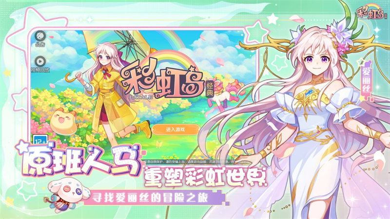 彩虹岛怀旧服截图3