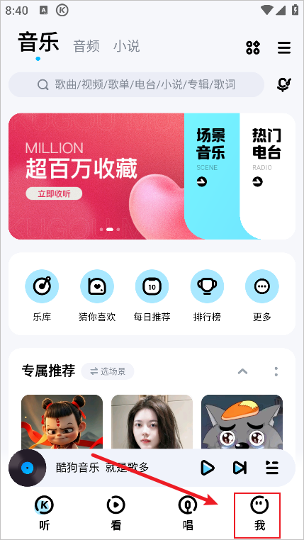 酷狗2013旧版