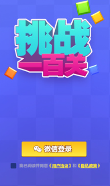 挑战一百关截图1