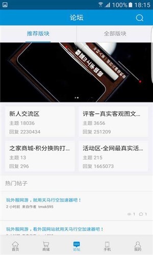手机之家助手