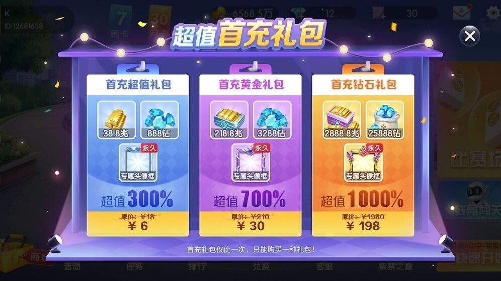 春宵棋牌最新版截图3