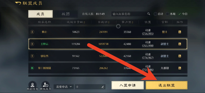 九牧之野联盟退出教程