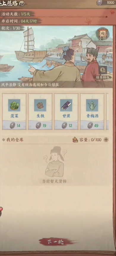 这城有良田海上丝路活动玩法攻略详解