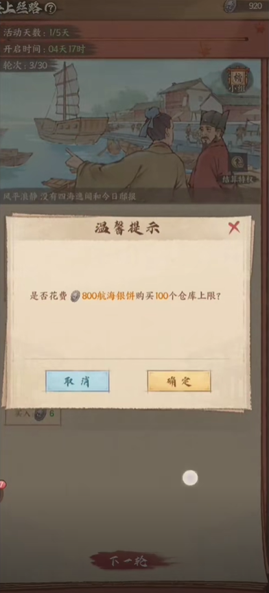 这城有良田海上丝路活动玩法攻略详解