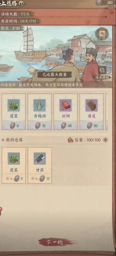 这城有良田海上丝路活动玩法攻略详解