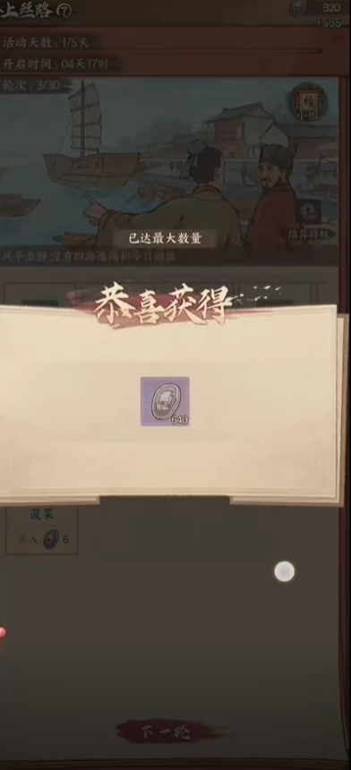 这城有良田海上丝路活动玩法攻略详解